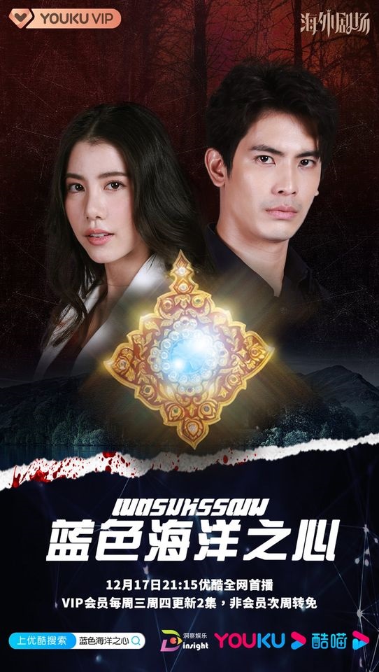 เนตรมหรรณพ EP.1-9 จบ.