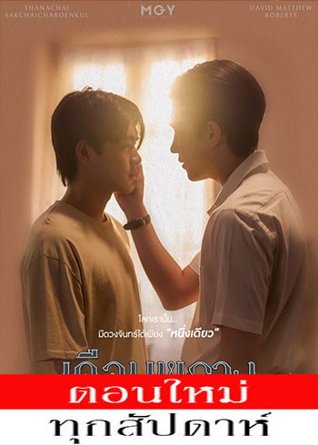 เดือนพราง ตอนที่ 1-8