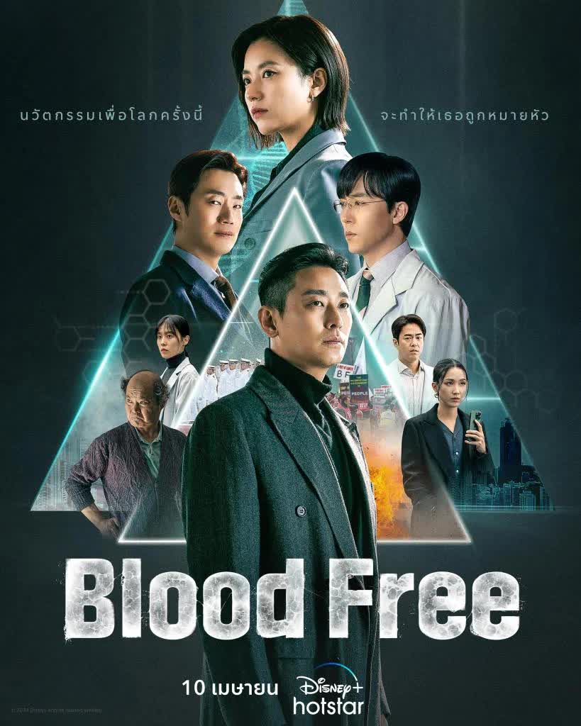 Blood Free ซับไทย | ตอนที่ 1-10 (จบ)