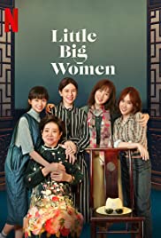 Little Big Women (2020) รสชาติแห่งความอ้างว้าง