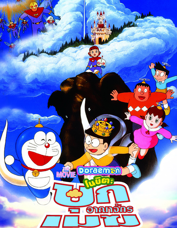 Doraemon The Movie 13
