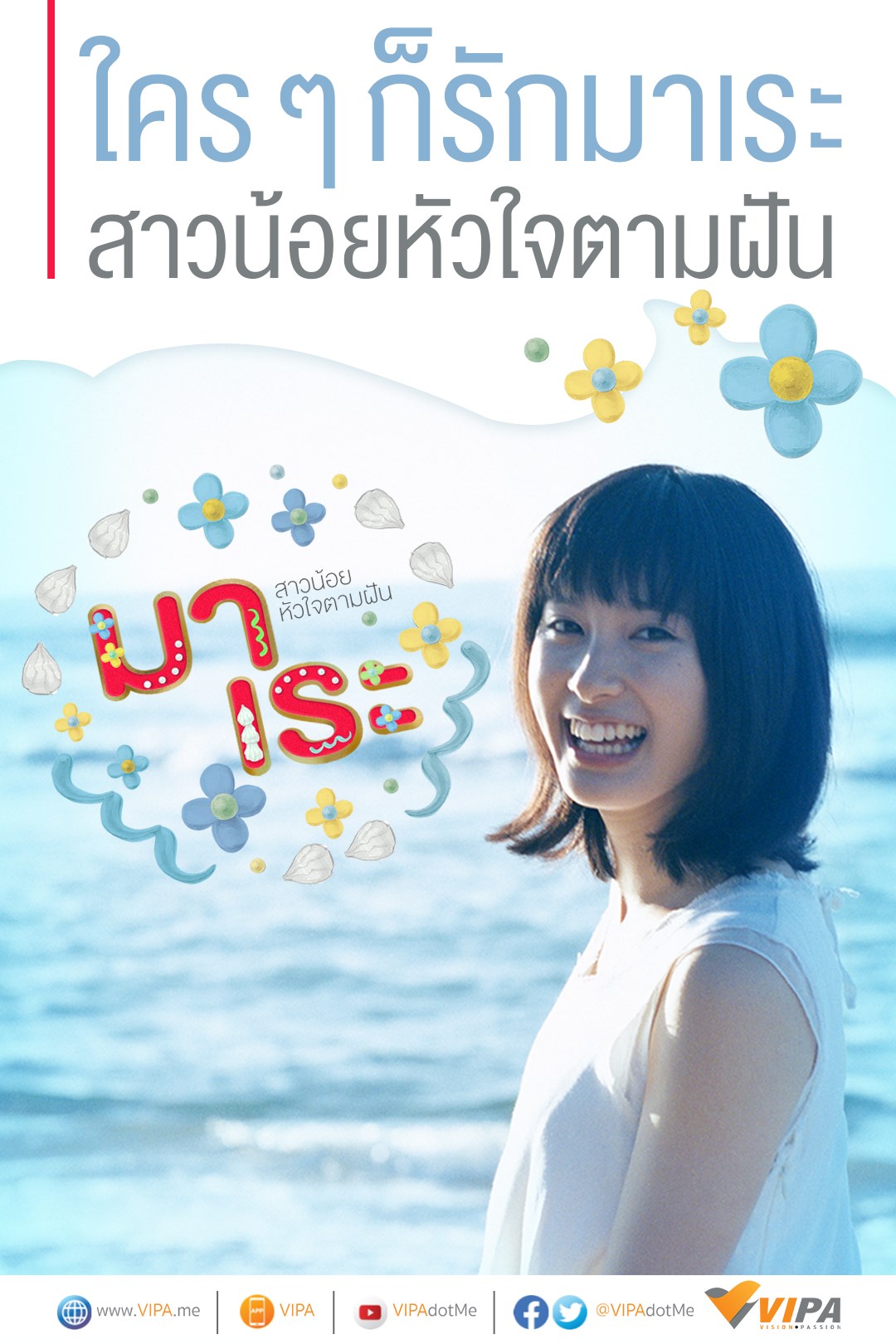 มาเระ สาวน้อยหัวใจตามฝัน อัพเดตถึงตอนที่ 14