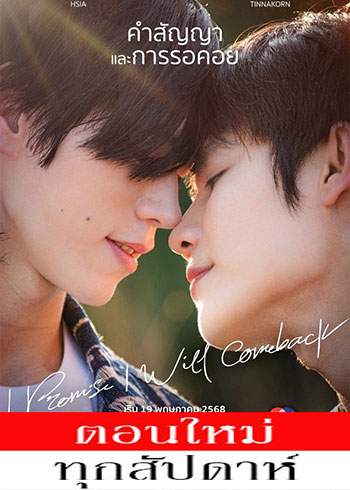 I Promise I Will Come Back (2025)