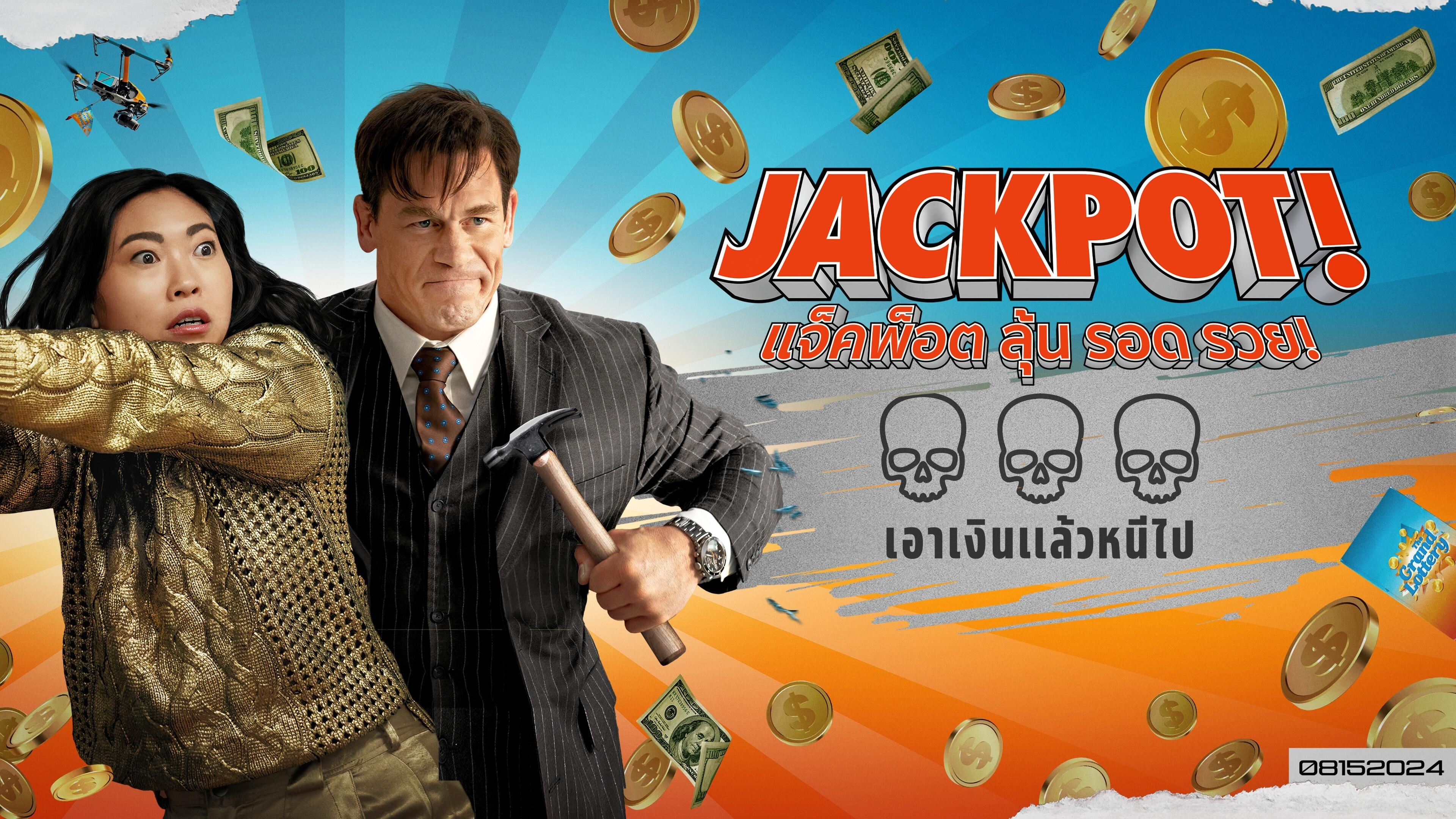 Jackpot (2024) แจ็คพ็อต ลุ้น รอด รวย