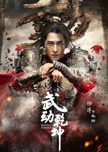 Martial Universe (2018) : มหายุทธหยุดพิภพ / ศึกสะท้านฟ้า มหายุทธ์สะท้านภพ | 40 ตอน (จบ)