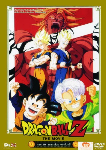 Dragon Ball Z The Movie 10 - Dangerous Rivals