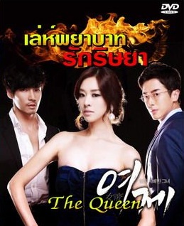 The Queen - เล่ห์พยาบาท รักริษยา