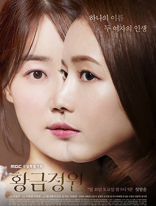 The Golden Garden / Golden Garden (2019) | 60 ตอน (จบ)