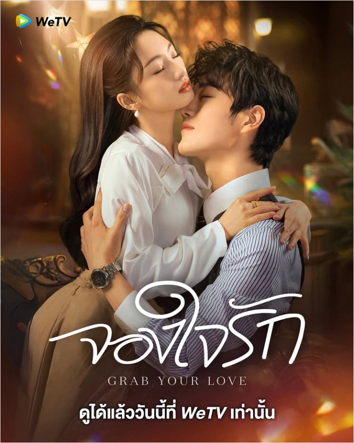 จองใจรัก [บรรยายไทย] updated to 11