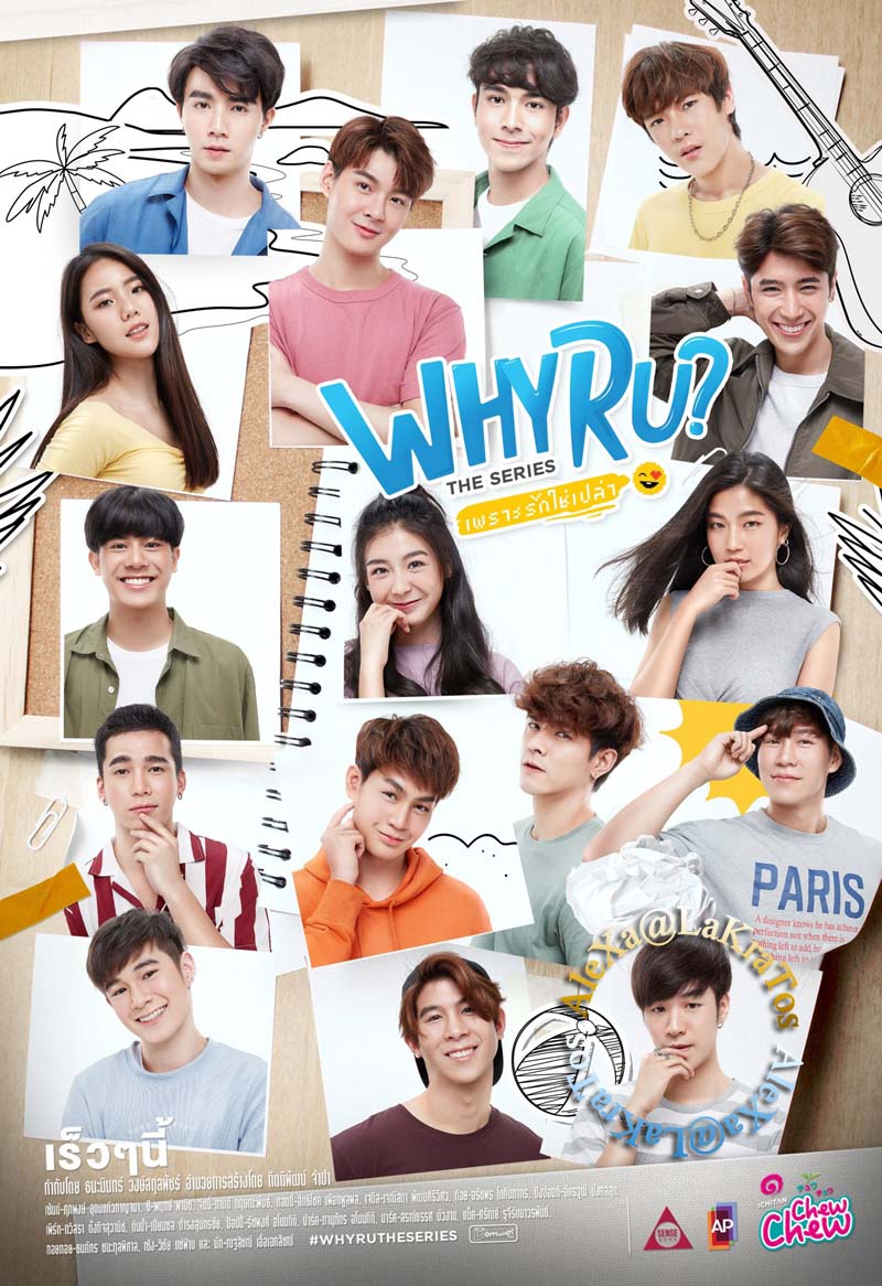 Why R U The Series เพราะรักใช่เปล่า EP.1-13 END