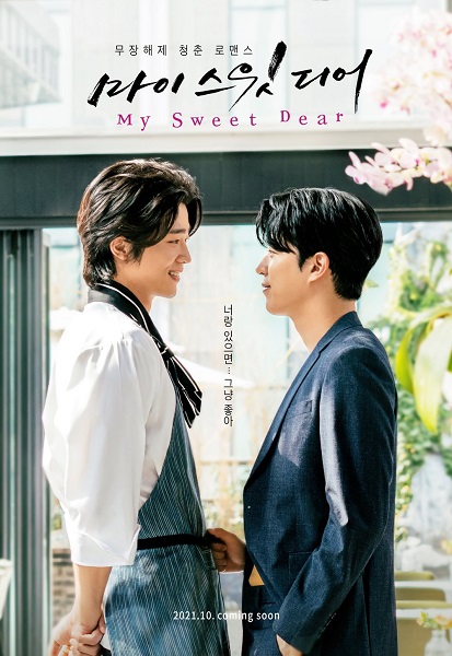 My Sweet Dear ซับไทย| ตอนที่ 1-8 (จบ)