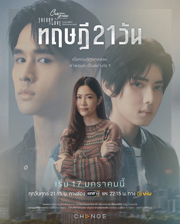 เรื่องรัก เรื่องร้อน ตอน ทฤษฎี 21 วัน ตอนที่ 1-4 จบ