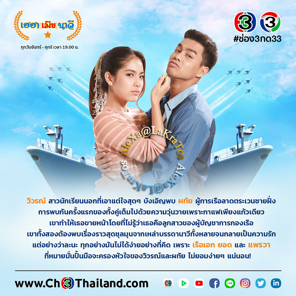 เฮฮา(เมีย)นาวี | ตอนที่ 27 ตอนจบ