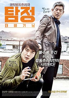 The Accidental Detective ซับไทย