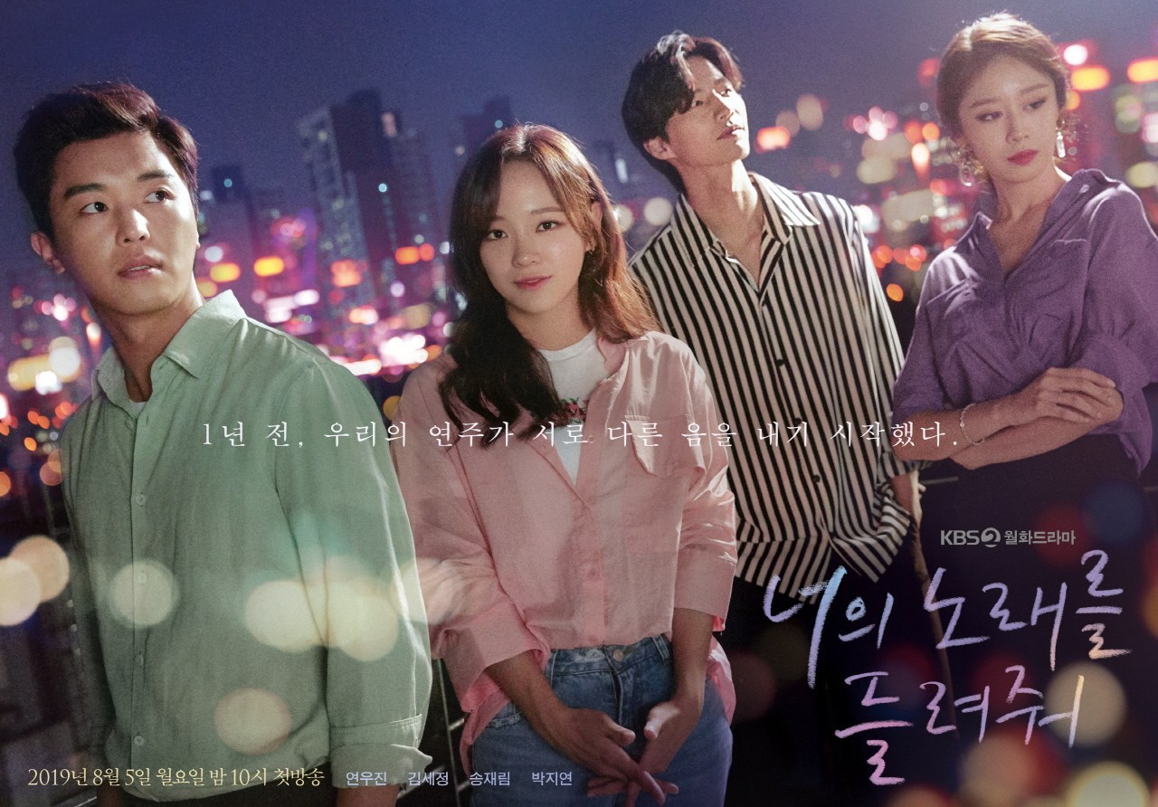 I Wanna Hear Your Song (2019) | 32 ตอน (จบ)