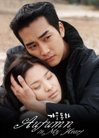 Autumn in My Heart (2000) : รักนี้ชั่วนิรันดร์ | 18 ตอน (จบ) [พากย์ไทย]