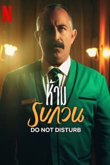 Do Not Disturb (20223) ห้ามรบกวน