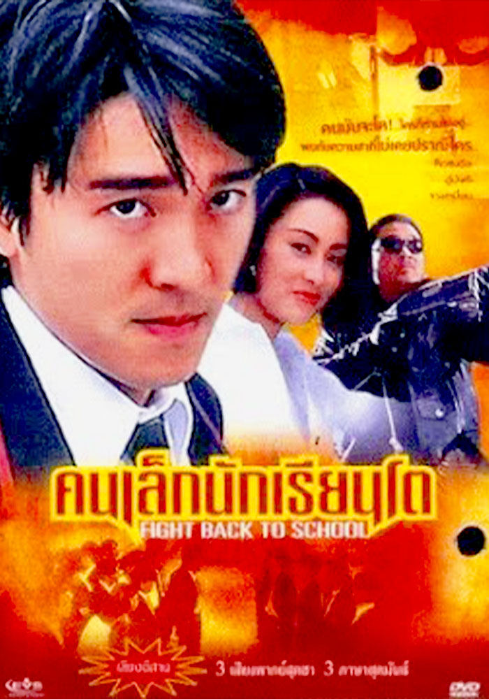 Fight Back to School :To hok wai lung