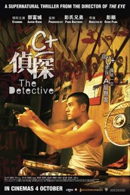 The Detective 1  สืบล่าปมฆ่าสยองโลก 1