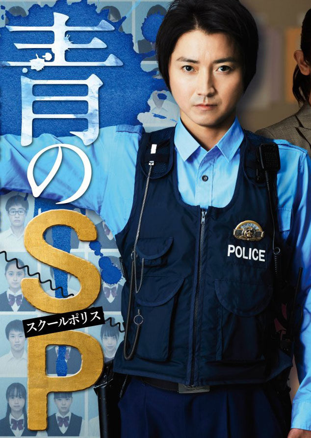 ตำรวจโรงเรียนอันตราย(School police) 1-10 จบ(ซับไทย)