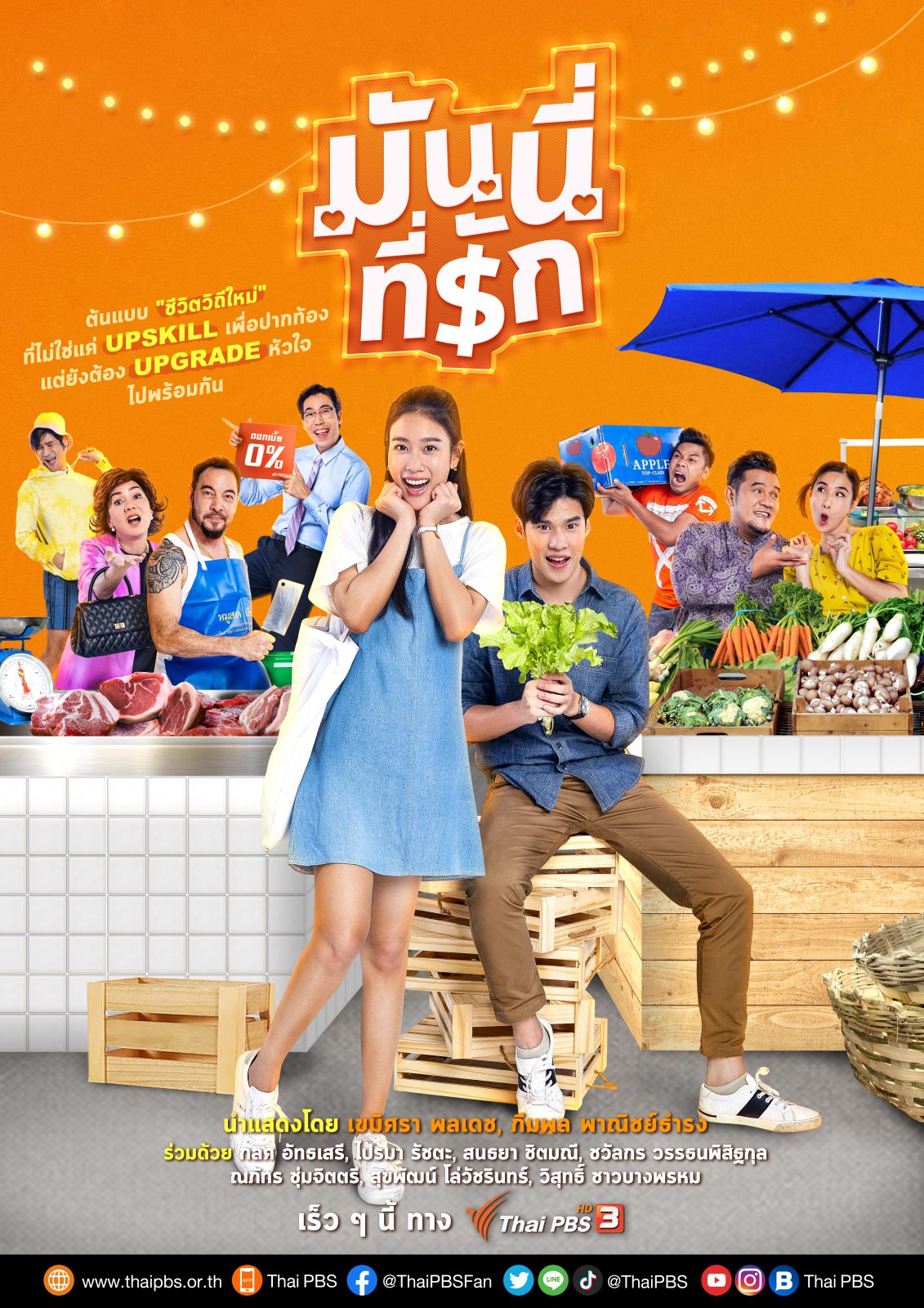 มันนี่ที่รัก EP.01-130 จบ