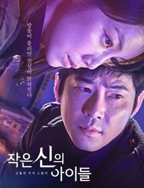 Children of a Lesser God (2018) : 2 นักสืบ ไขคดีปริศนา | 16 ตอน (จบ)