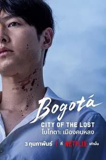 Bogotá City of the Lost (2024) โบโกตา เมืองคนหลง