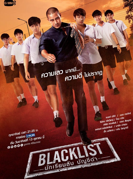 BLACKLIST นักเรียนลับ บัญชีดำ EP.12 (ตอนจบ)