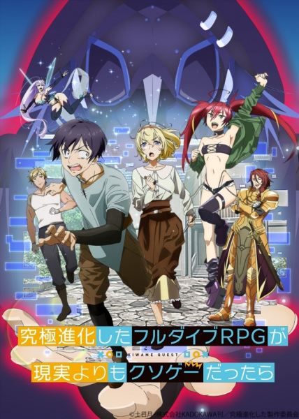 Kyuukyoku Shinka shita Full Dive RPG ga Genjitsu yori mo Kusoge Dattara ตอนที่ 1-12 ซับไทย จบ