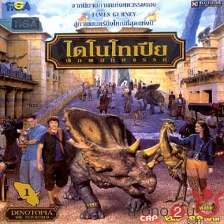 Dinotopia The New World ไดโนโทเปีย พิภพมหัศจรรย์