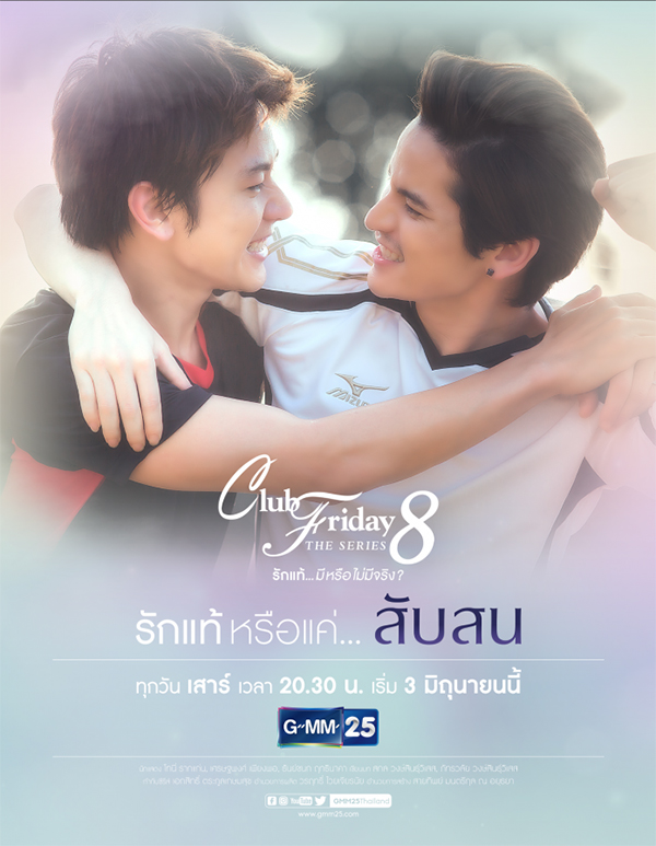 Club Friday The Series 8 รักแท้หรือแค่สับสน EP4