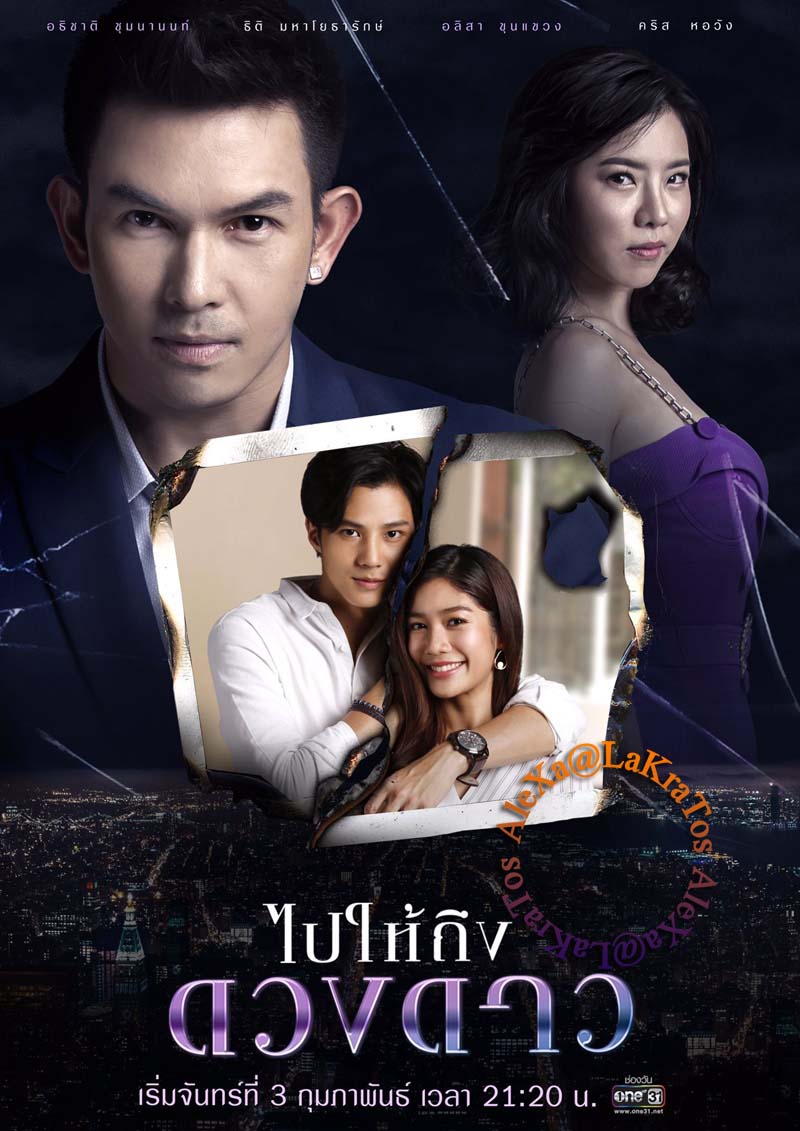 ไปให้ถึงดวงดาว EP.24