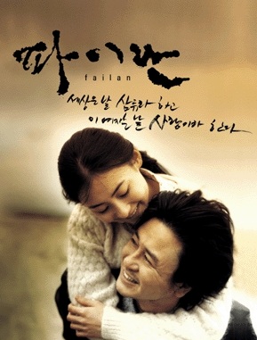 Failan (2001) | เฟ่ยหลัน รักนี้ไม่มีวันตาย [พากย์ไทย]