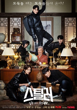 Stealer The Treasure Keeper ซับไทย | ตอนที่ 1-12 (จบ)