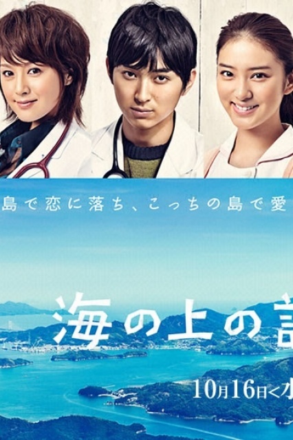 The Clinic on the Sea (2013)1-11 จบ บรรยายไทย