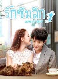 Love is Deep (2019) : รักซึมลึก | 40 ตอน (จบ)