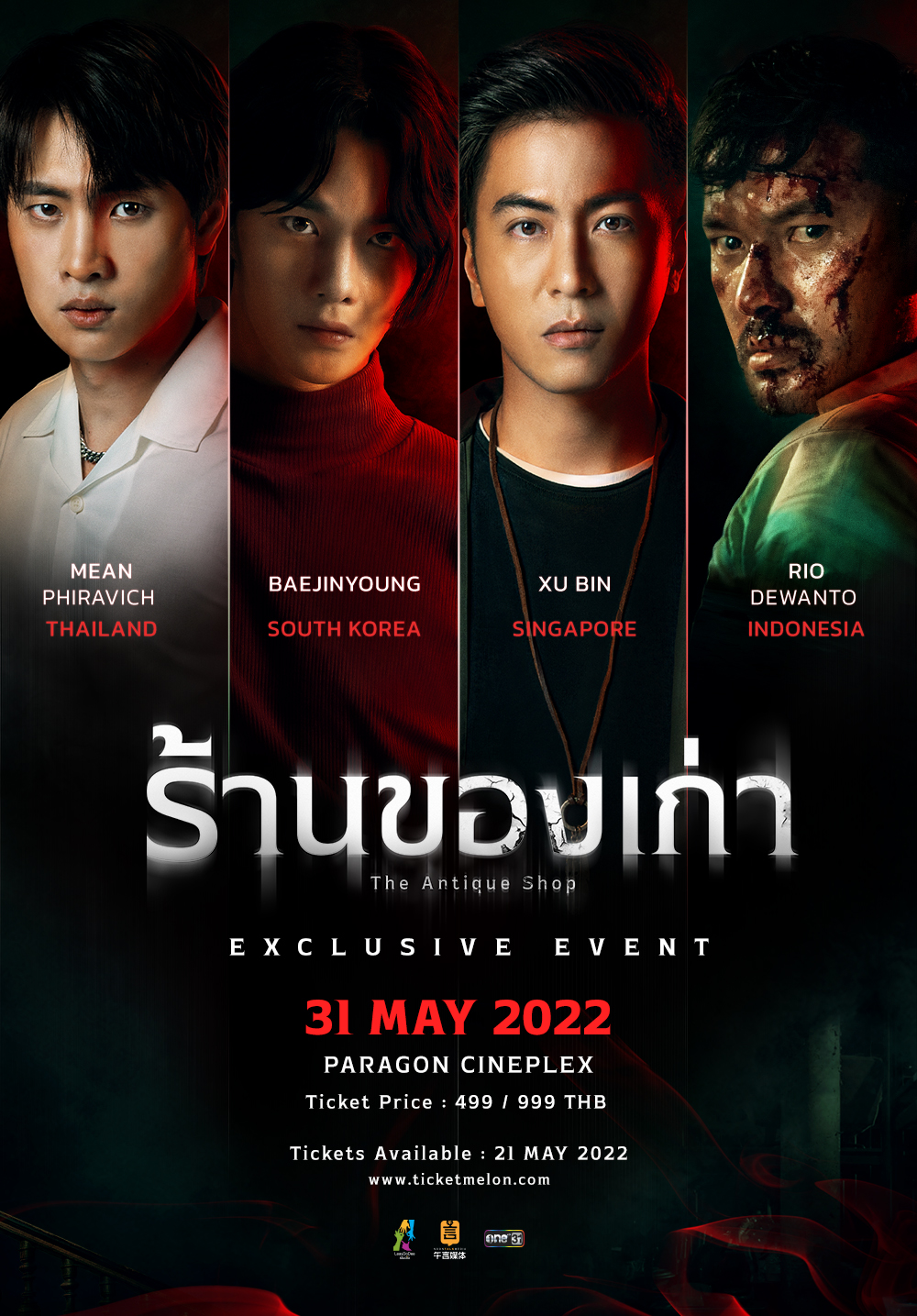 ร้านของเก่า (2022)