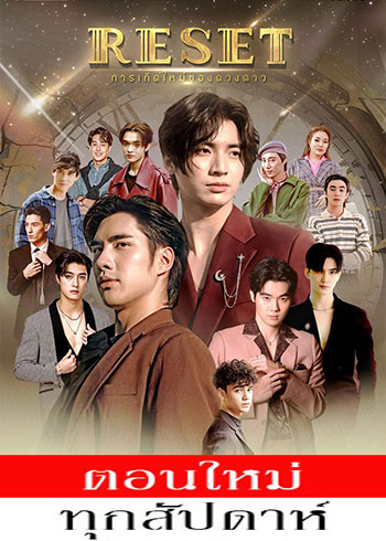 Reset (2025)