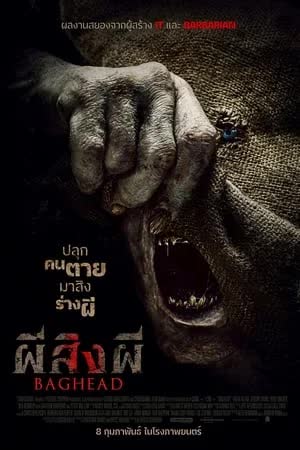 Baghead (2023) ผีสิงผี [NoSub]