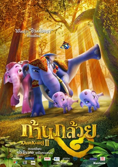 ก้านกล้วย 2 (2009) 