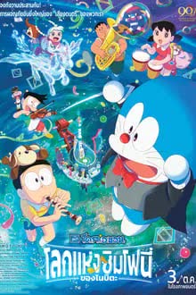 Doraemon the Movie Nobita's Earth Symphony (2024)