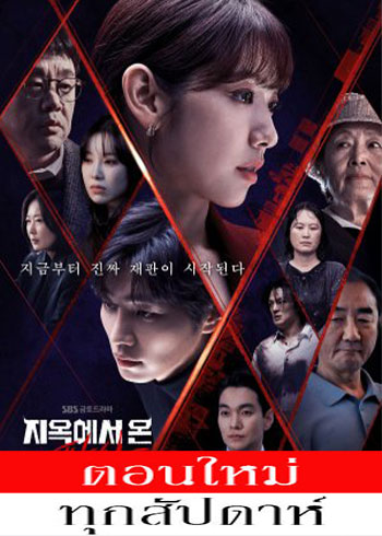 The Judge from Hell ซับไทย | ตอนที่ 1-4 (ออนแอร์)