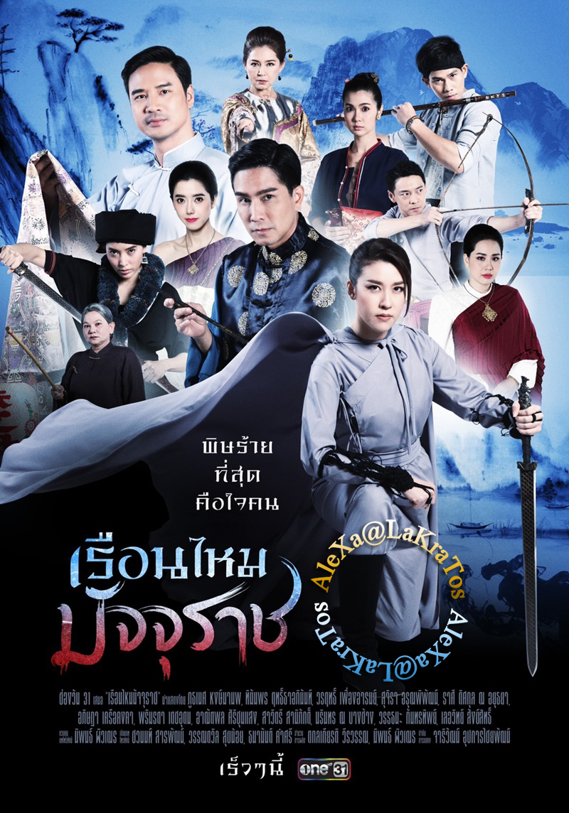 เรือนไหมมัจจุราช (2019) EP.36 (ตอนจบ) 