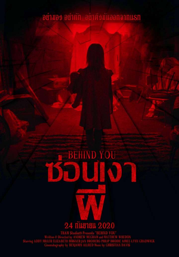 Behind You (2022) ซ่อนเงาผี