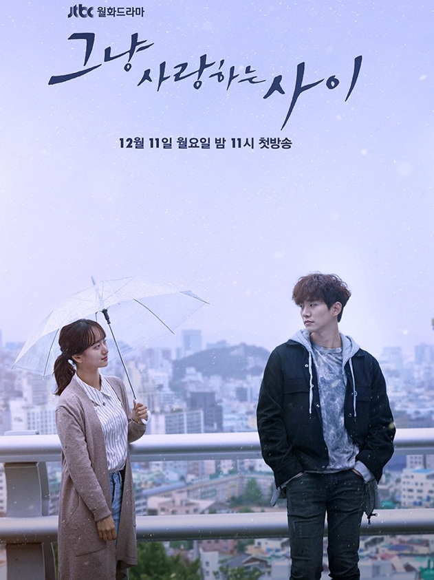 Just Between Lovers / Rain Or Shine (2017) | 16 ตอน (จบ)