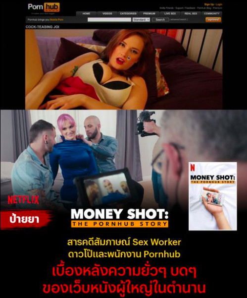 Pornhub (2023) เว็บโป๊พันล้าน