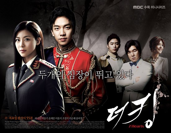 The King 2 Hearts (2012) : รักยิ่งใหญ่หัวใจเพื่อเธอ | 20 ตอน (จบ) [พากย์ไทย]