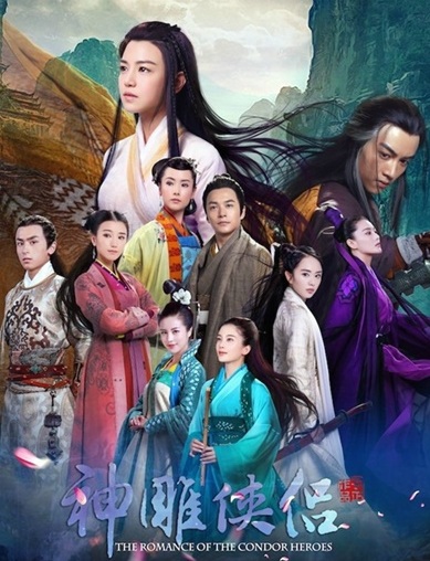 The Romance of the Condor Heroes (2015) : มังกรหยก ศึกเทพอภินิหารจ้าวอินทรีย์ | 53 ตอน (จบ)