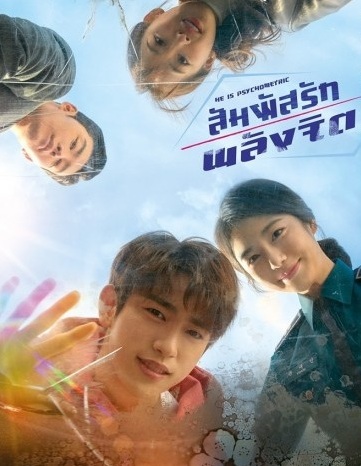 He is Psychometric (2019) : สัมผัสรักพลังจิต | 16 ตอน (จบ) [พากย์ไทย]