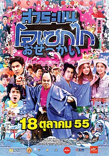 สาระแนโอเซกไก (2012)